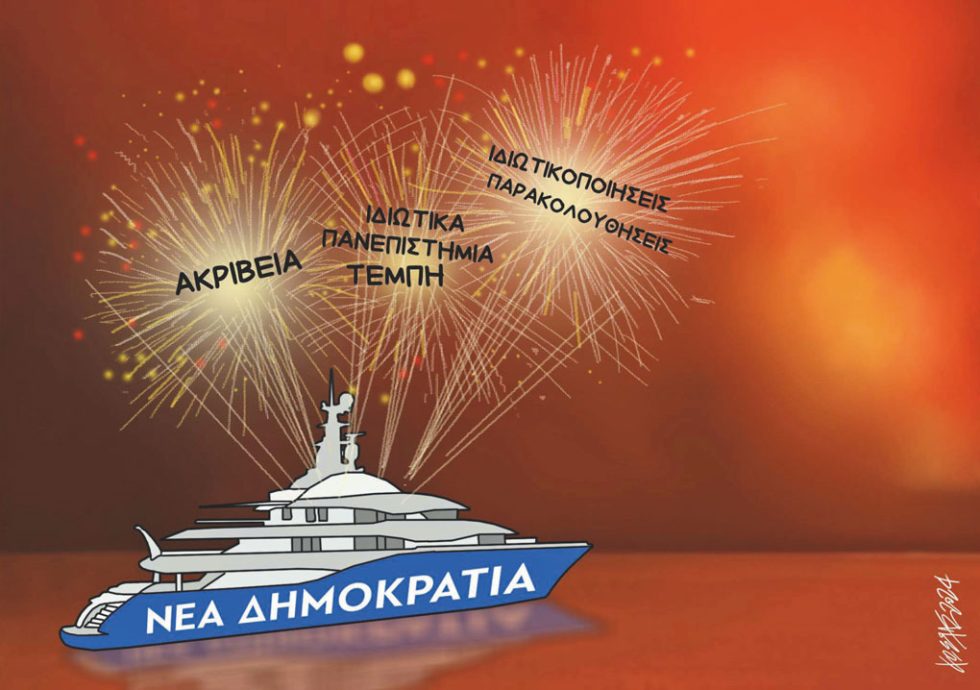 Σκίτσο Γρηγοριάδη-25/6/24
